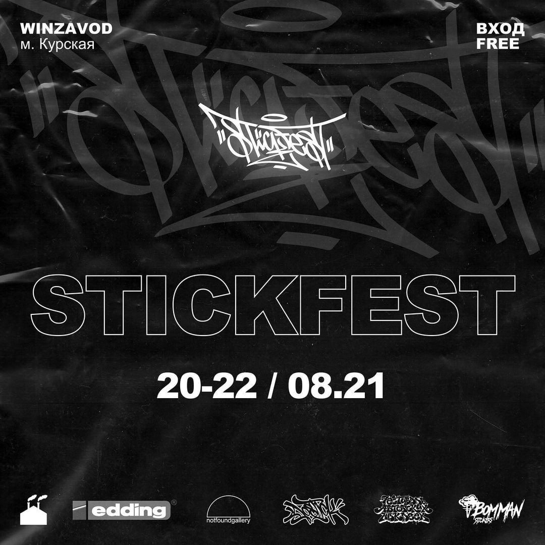 20-22 августа в Москве на территории на Винзавода пройдёт STICKFEST —...