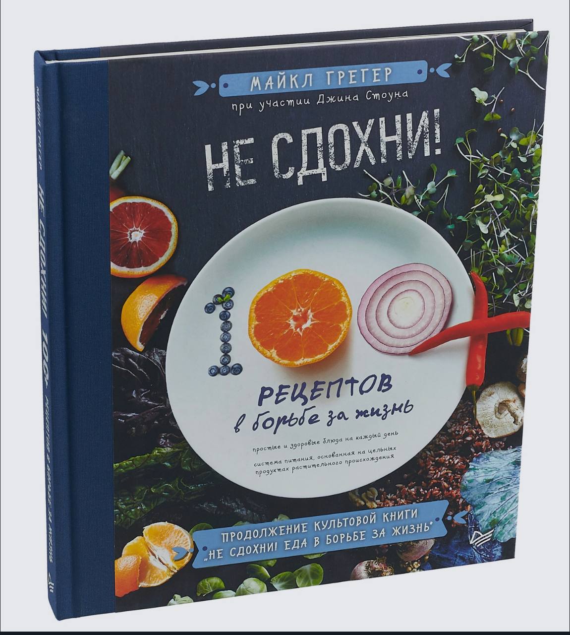 Обнаружена самая брутальная книга про здоровое питание.