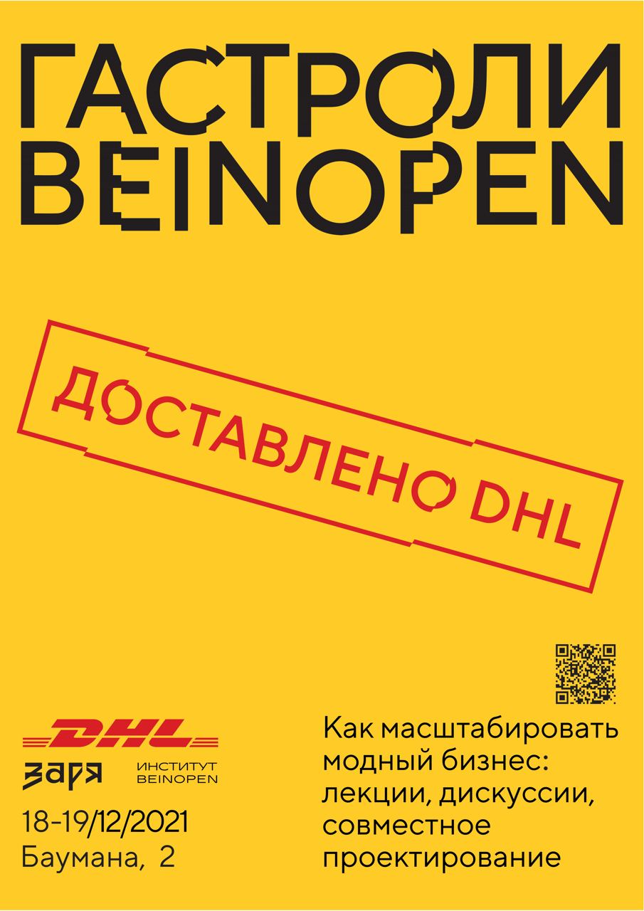 Гастроли Beinopen: доставлено DHL в Екатеринбург 

Уже в эти выходные, 18-19...