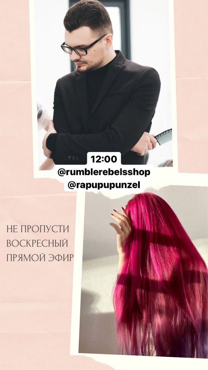 Завтра в 12:00 будем болтать! https://instagram.com/rumblerebelsshop и...