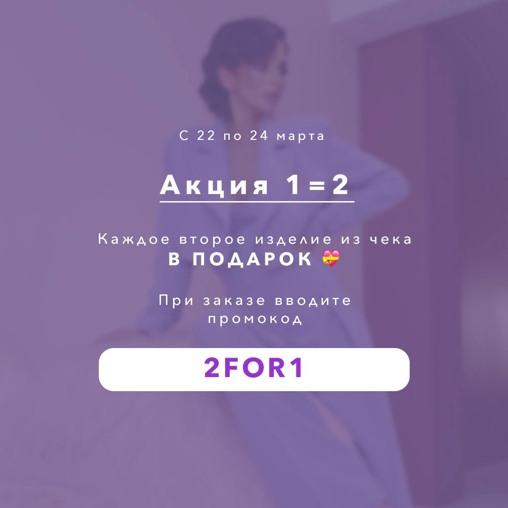 Такое случается лишь раз в году!

Акция 1=2 абсолютно на ВСЁ на сайте, в...