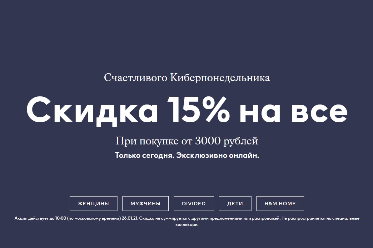 В H&M -15% на все.

Вы знаете, что делать: https://bit.ly/2ZMKyx0