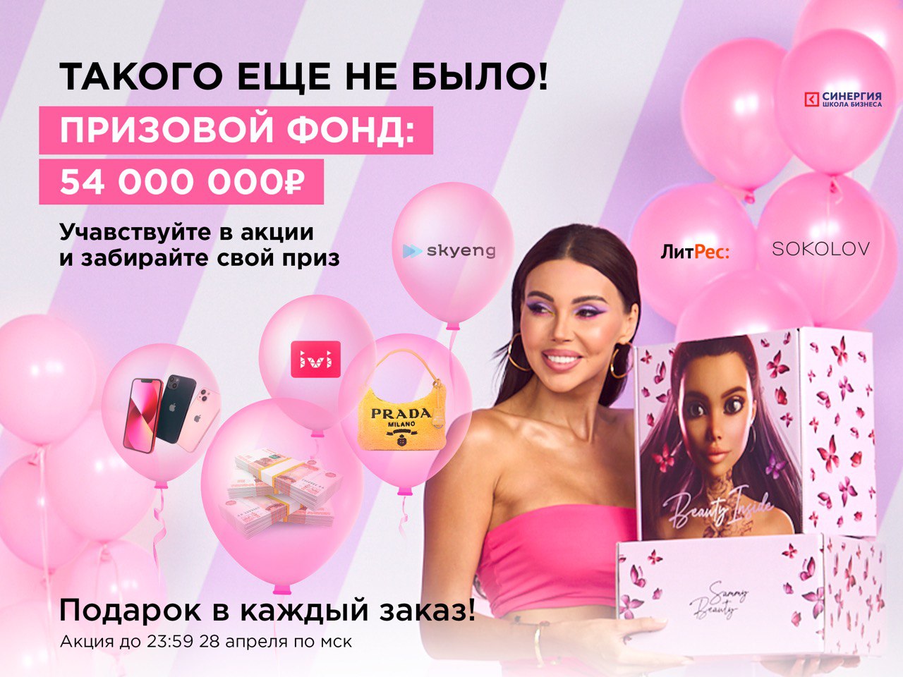 ​​У SAMMY BEAUTY СЕГОДНЯ ФИНАЛЬНЫЙ ДЕНЬ АКЦИИ

Подарки каждому покупателю...