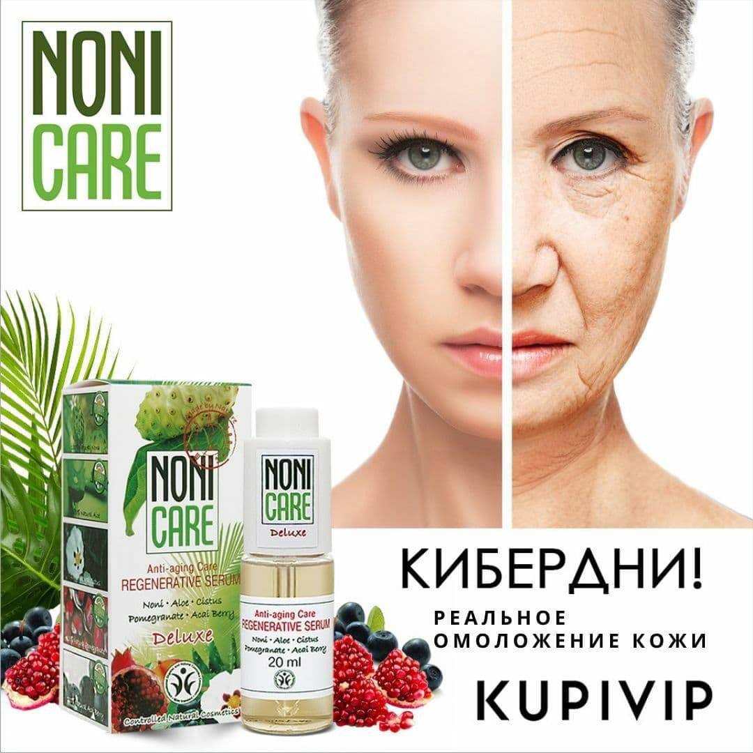 Бренд Noni Care передаёт привет из начала нулевых, где люди все ещё верят, что...