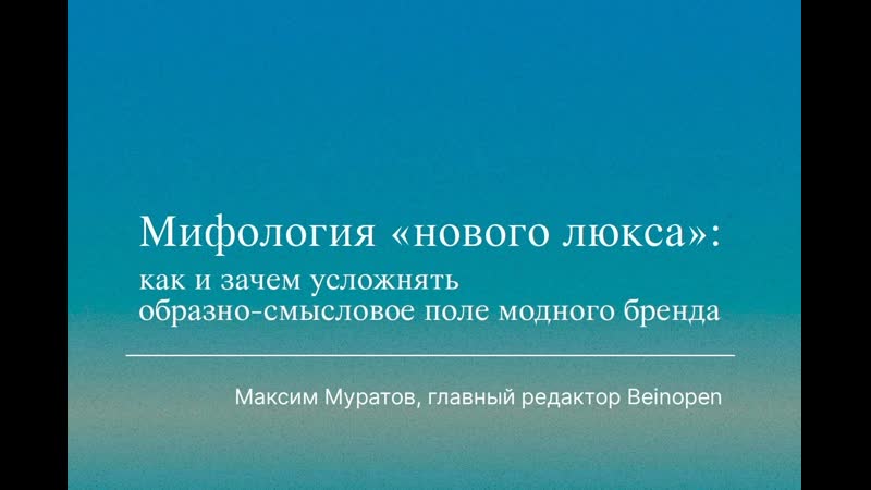 Встречаемся онлайн и офлайн с главным редактором Максимом Муратовым уже через...