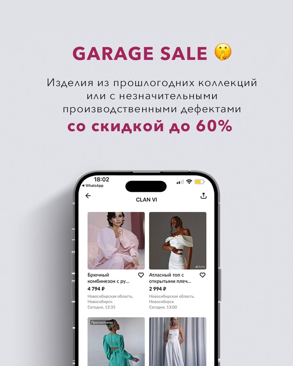 CLAN VI GARAGE SALE 
Только для своих! Изделия со скидкой до 60% 

Хватайте...