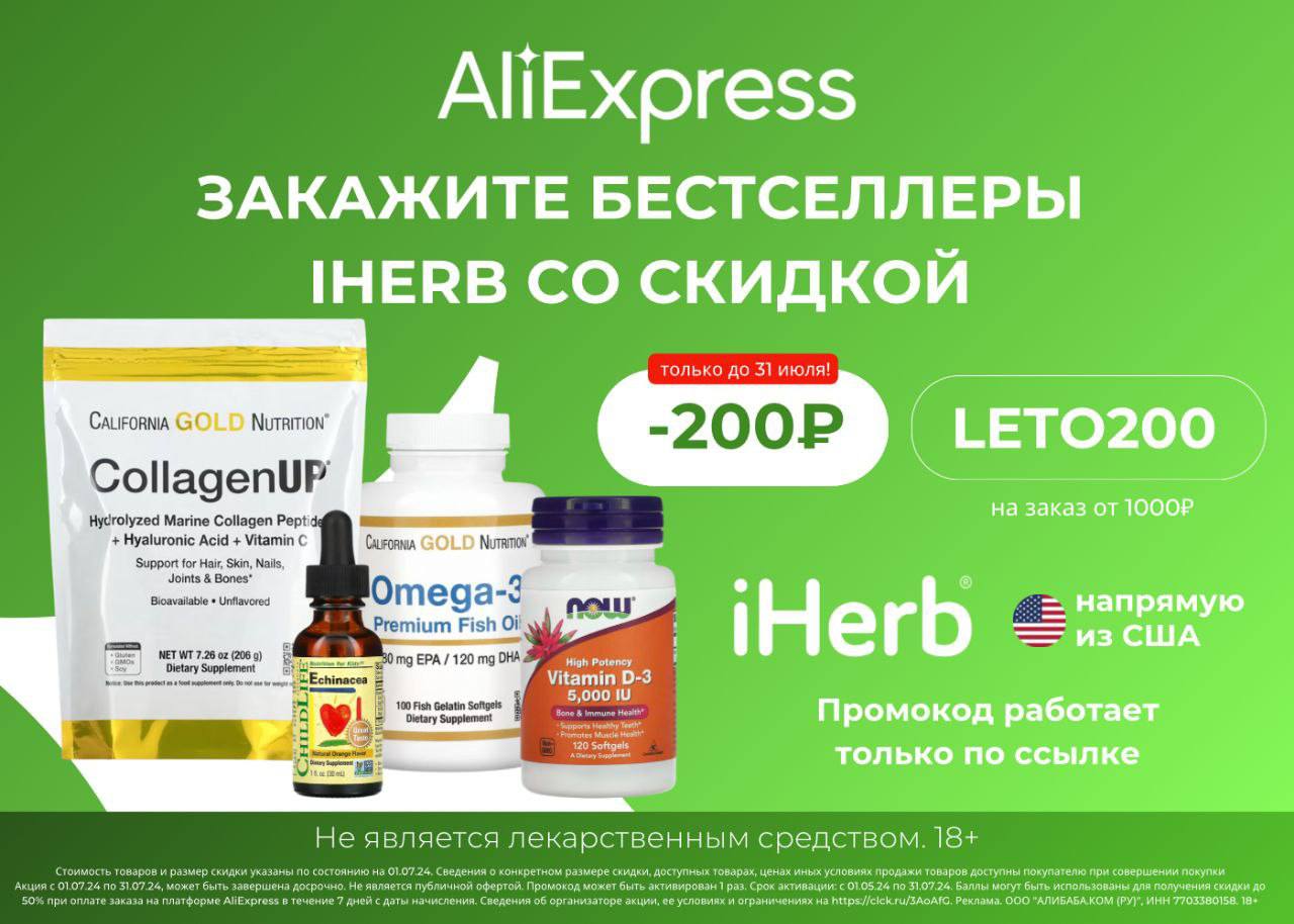 ️ Скидка 200₽ на товары iHerb на Aliexpress

Переходите по ссылке...