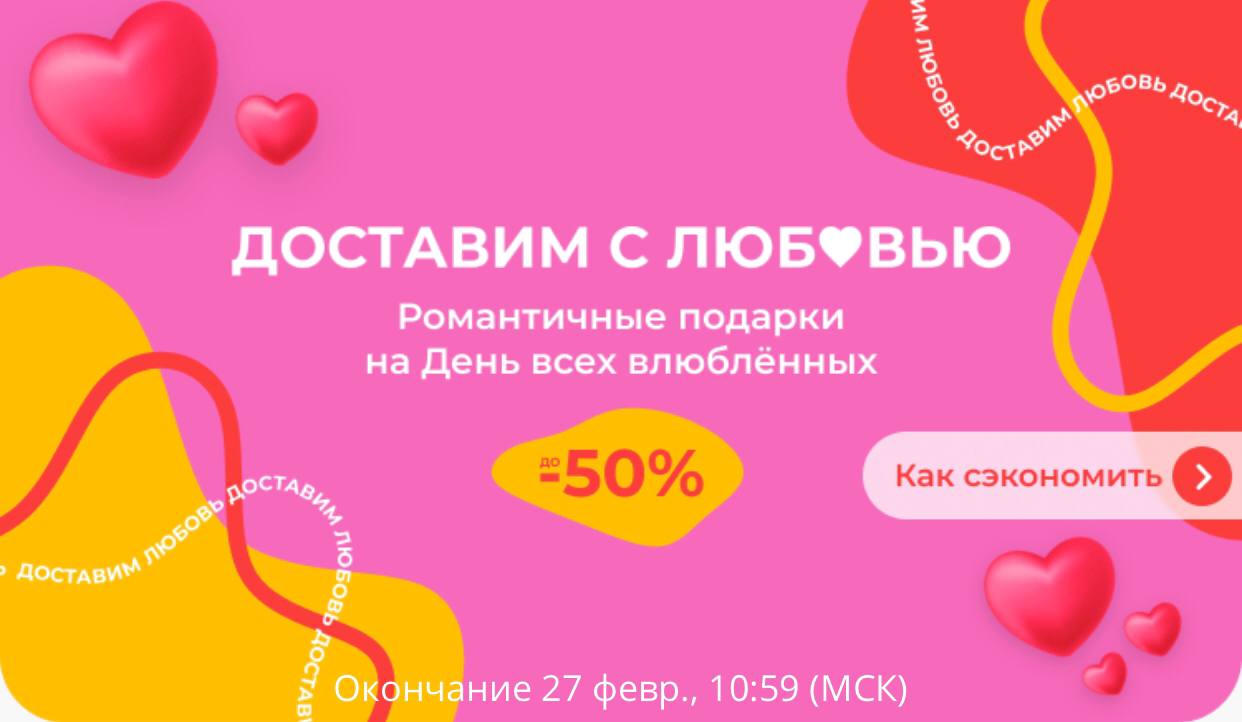 Сегодня начинается распродажа!
Здесь страница акции и общие промокоды....