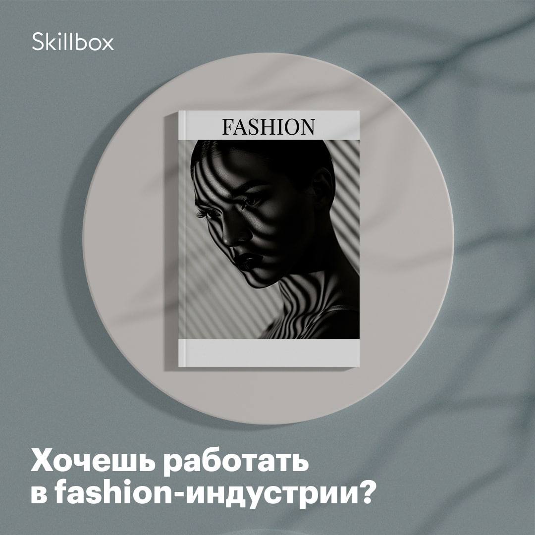 Освой профессию «Продюсер в fashion» на курсе Skillbox!

Всего за 12 месяцев ты...