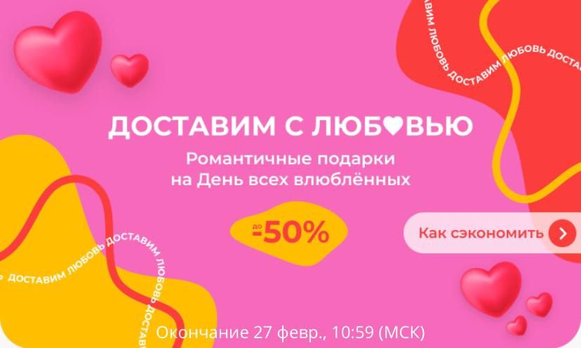 Девчонки, промокоды на покупки Aliexpress к дню всех Влюбленных.

SZABOTOI...