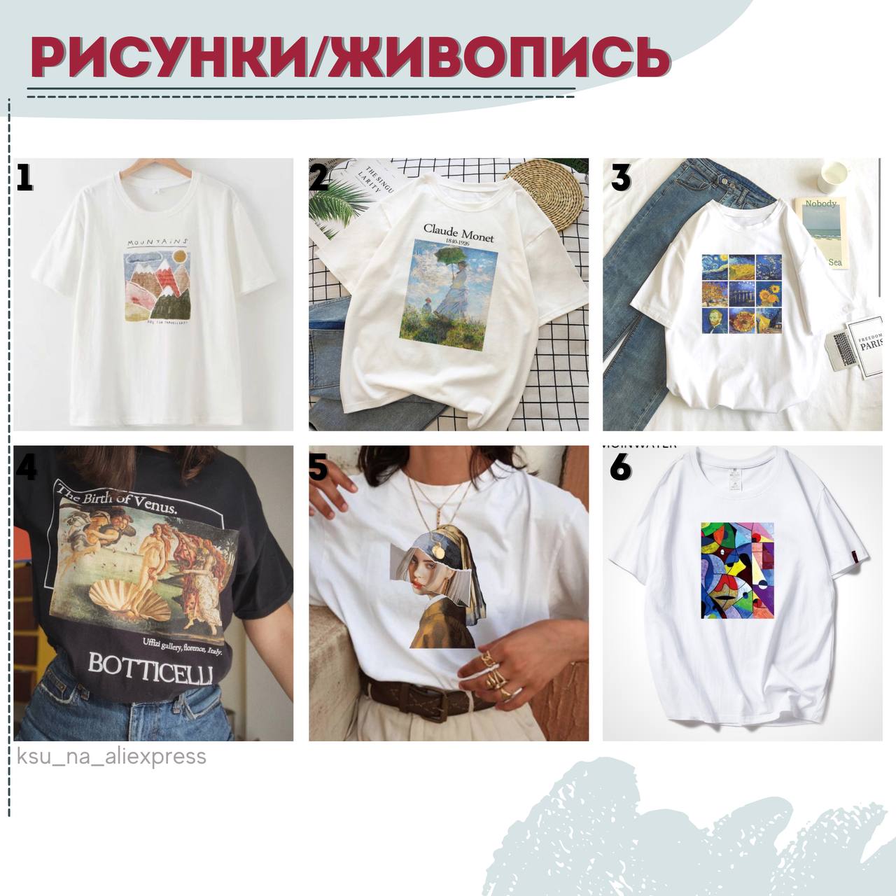 ️ФУТБОЛКИ
С рисунками

1 http://ali.pub/4ol7z1 668₽

2 http://ali.pub/4sfrie...