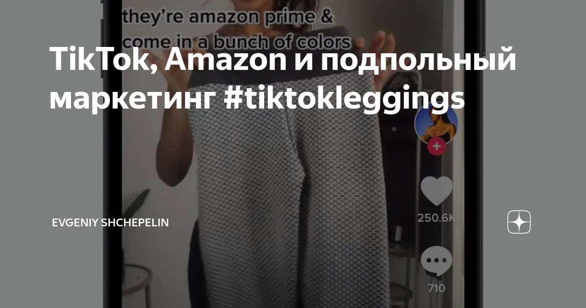 Как леггинсы из TikTok стали одной из самых желанных вещей на Amazon – без...