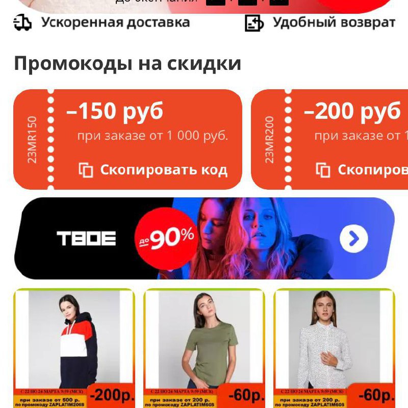 ​​Всем приветики, сегодня до 10.00 еще действуют промокоды на скидку по...