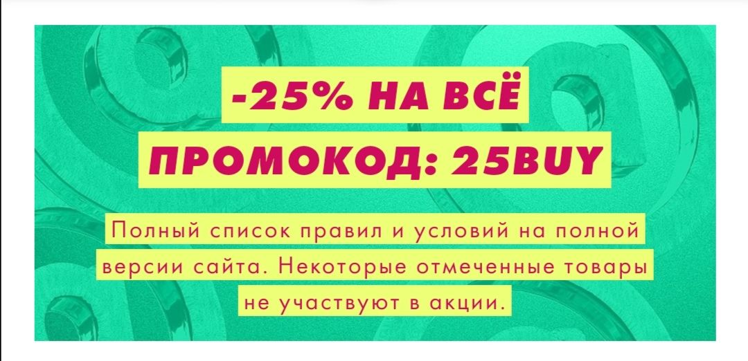 Ну и до 13 мая Asos даёт хороший скидон в целых 25%. На все. Почти)

Код...