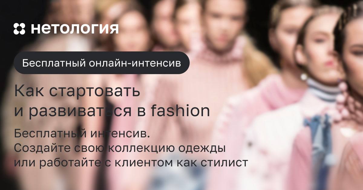 Ценители моды знают, что эта индустрия — не только и не столько про одежду.

В...