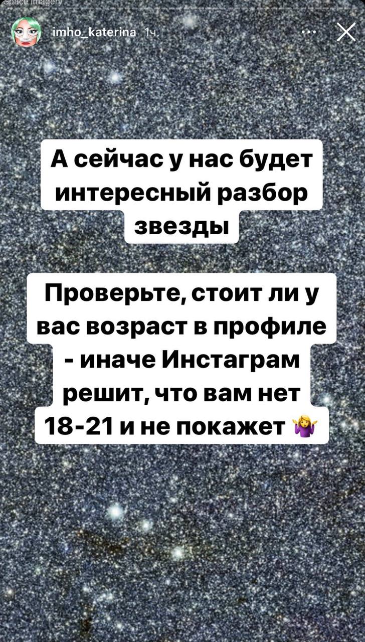 Оказывается, если в инсте не указать возраст, алгоритм может скрывать...