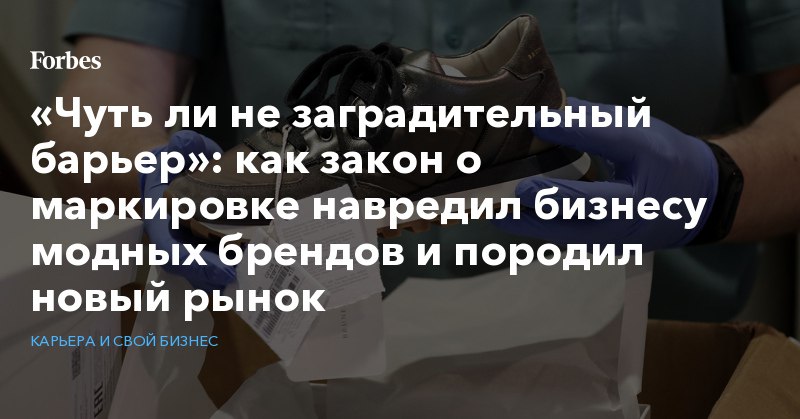 Маркировка: о проблемах с честностью, надежде «на авось», штрафах, бюрократии и...