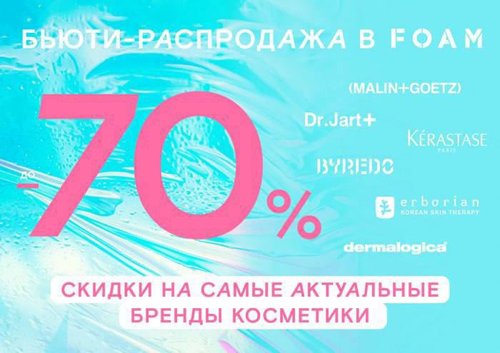 ​​У моих хороших друзей FOAM с сегодняшнего дня и до 9 июня проходит огромная...