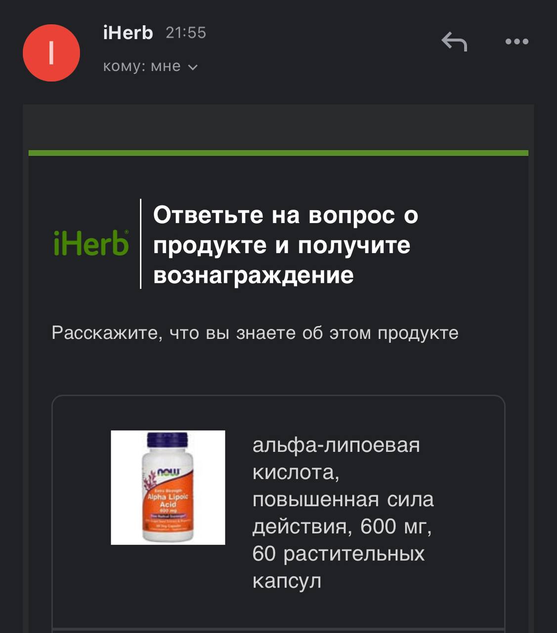 Оказывается, iHerb награждает за ответы на вопросы других покупателей. Правда...