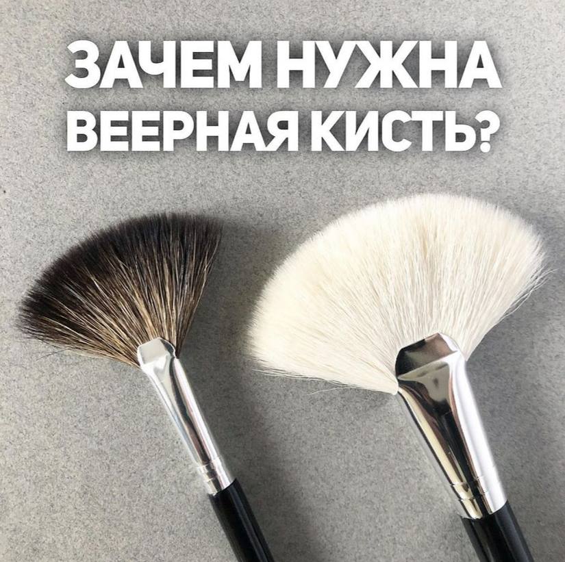 Для чего нужна веерная кисть?

Веерная кисть - это инструмент, которым удобно...