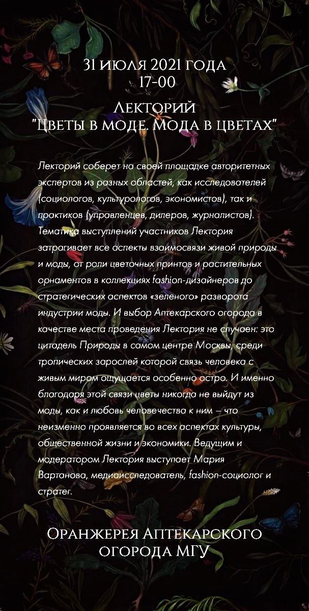 ну просто неделя анонсов какая-то. 

в эту субботу в аптекарском огороде мгу...